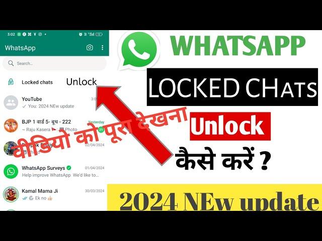 WhatsApp Locked  CHat Ko  Unlock Kaise kare/WHATSAPP LoCK CHAT Ko BAHar Kaise nikale
