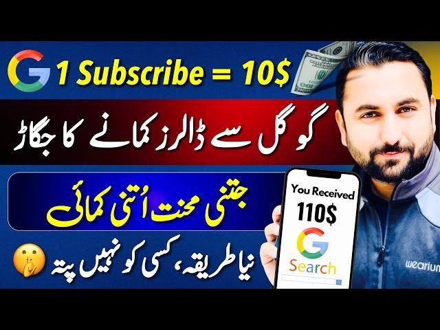 10$ Per Minute from Google Search ~ How to Earn money from Google