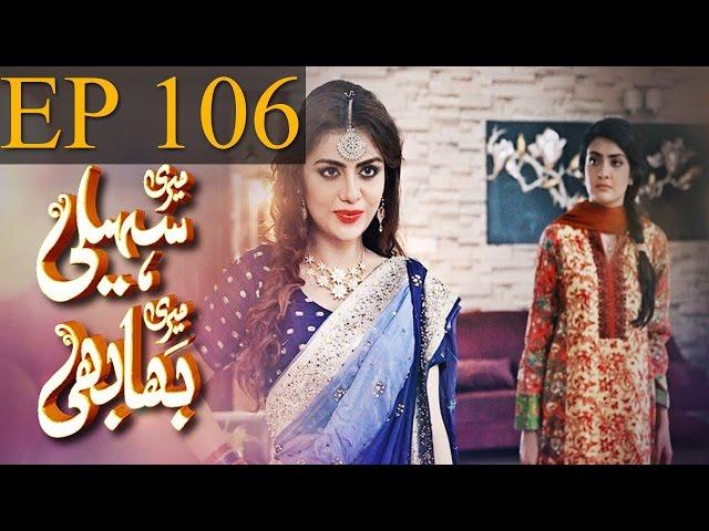 Meri Saheli Meri Bhabhi - Episode 106 | Har Pal Geo