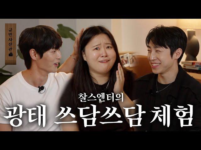 (ENG) 찰스엔터의 광태업고 튀어ㅣ규민 사진관 EP.3