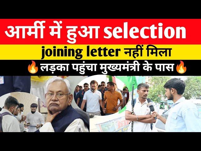 आर्मी में हुआ selection joining letter नही मिला, लडका पहुंचा मुख्यमंत्री के पास||#army #agniveer