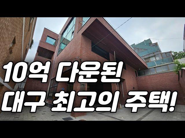 "경매 넘어 가는거야?" 나의 로망 주택이 이렇게 폭망 하다니!!!!!!!![대구고급주택]