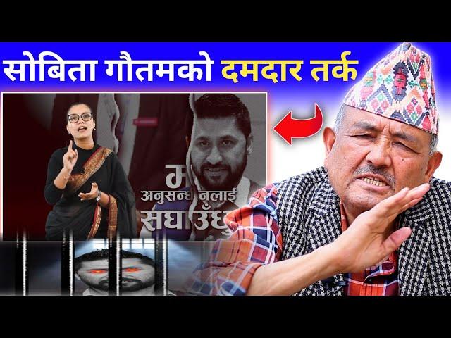 Rabi lamichhane को विषयमा सोबिता गौतमको भाषण सुनेर डा. सुरेन्द्र परे छक्क | Dr surendra kc interview