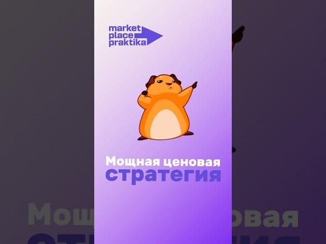 Приходи на бесплатные вебинары в телеграмм: MARKETPLACE PRAKTIKA #маркетплейс #менеджермаркетплейсов