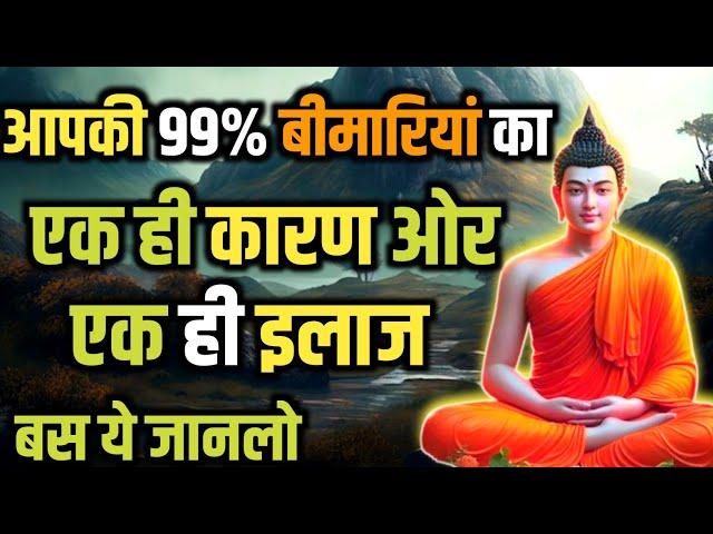 100 बीमारियोंका 1 इलाज खाने के आयुर्वेदिक तरीके Buddhist Ayurvedic story On Healthtips