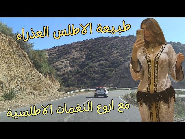 سافر بعيدا عن ضجيج العالم واستمتع باعذب نغمات اطلسية وطبيعة الاطلس العذراء driving morocco #morocco