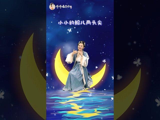 婷婷姐姐 小小的船（兒歌首發）