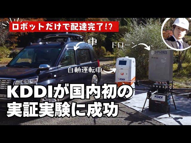 物流業界の未来を変える！ドローン、トラック、配送ロボットだけで配達完了？国内初実証実験に潜入取材＜TechLIVE＞