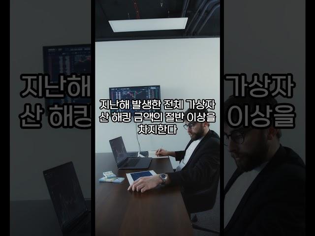 해킹으로 비트코인 부자된 北 '세계 3위'