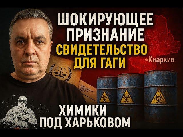 ШОКИРУЮЩЕЕ ЗАЯВЛЕНИЕ :   ПРИМЕНЕНИЕ ХИМОРУЖИЯ ПОД ХАРЬКОВОМ ! 