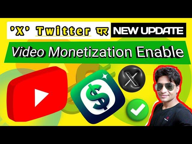 Twitter Video Monetization New Update | X पर Video Monetization को  लेकर बड़ी UPDATE | Monetization