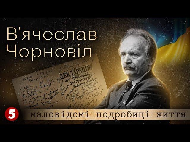 В'ячеслав ЧОРНОВІЛ vs Леонід КРАВЧУК. Маловідомі факти