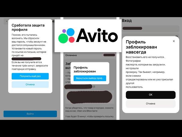 Как Авито забанит =ВАШ= аккаунт и заберет деньги