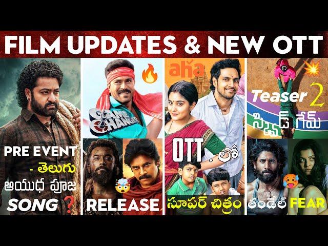 35 Chinna Katha Kaadu Ott Release Date, Squid Game 2 , Devara, Kanguva, Game Changer, HHVM, Thandel