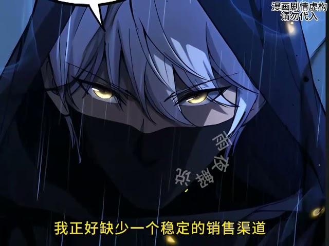 漫画最新《网游：神级刺客，我即是暗影》第1至34集神秘的《神弃》游戏降临，玩家可杀怪获得寿命，更可以消耗寿命，将游戏能力提取到现实！于是，超凡降临，蓝星灾难蔓延！#肥猫解说漫