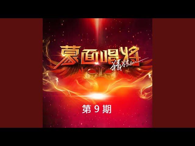 一起摇摆 (Live)