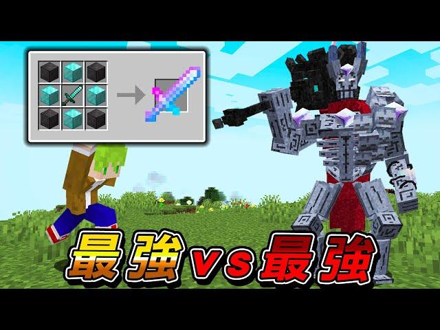 Minecraft 最強改造神劍！挑戰最強Boss，能合成彩虹色『特殊能力物品』世界生存