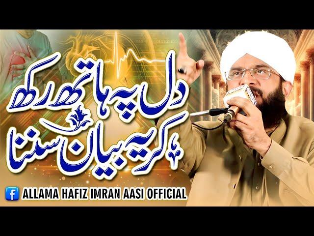 Heart Touching Bayan Imran Aasi 2024/By Hafiz Imran Aasi Official 1    23/5/2024