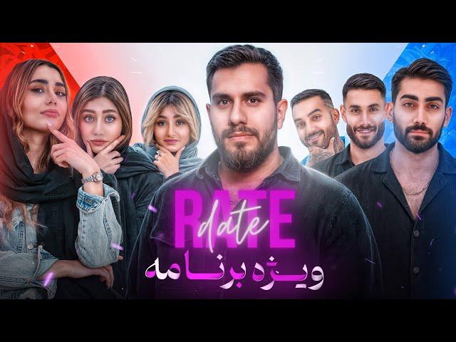 قسمت ویژه ریت دیت  Rate Date Special Spisode