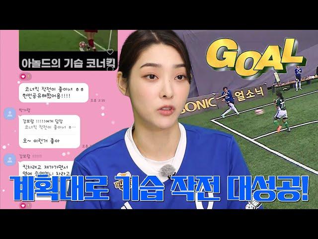 ‘FC불나비’ 강보람, 기습 코너킥으로 만든 선제골 (ft. 혼신의 연기) #골때리는그녀들 #ShootingStars #SBSenter