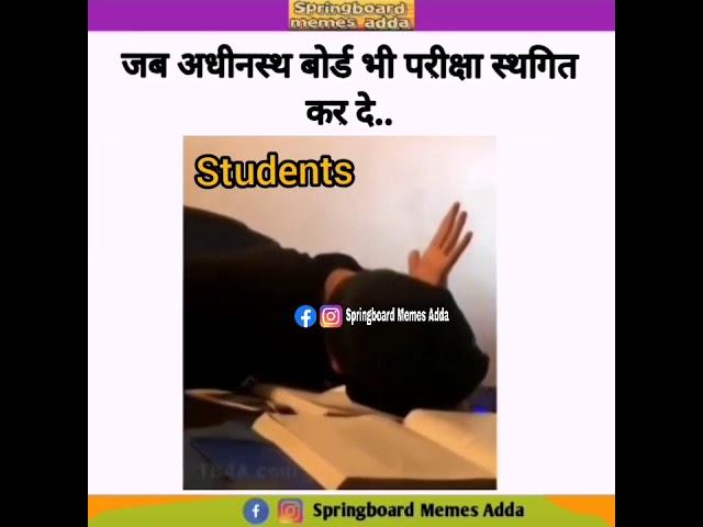 #patwar #rsmssb #rajasthan patwar exam postponed ।। springboard memes adda