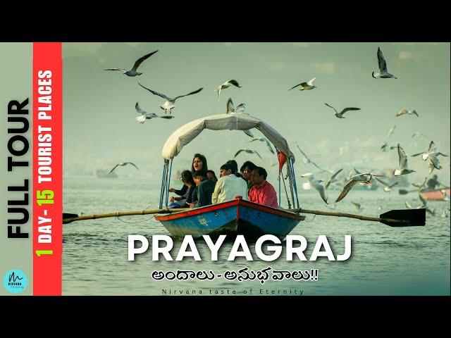 Uncovering the Mysteries of Prayagraj #Prayagraj Full Tour in Telugu #Allahabad Tourism