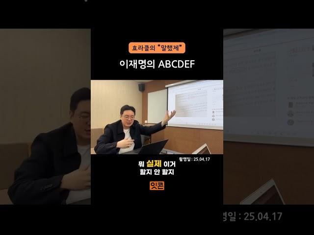 이재명 대선 관련주, ABCDEF, 효라클의 21대 대통령 선거 관련주 전망 (5)