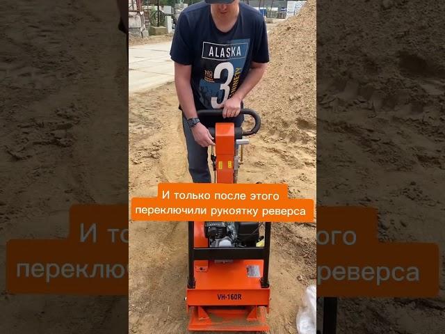 Виброплита Grost vh-160R #виброплита #инструмент #оборудование