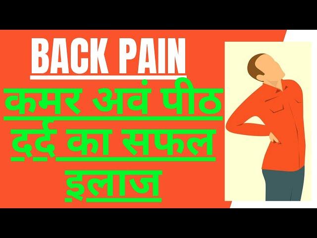back pain || homeopathic medicine for back ache || homeopathic medicine of back pain!