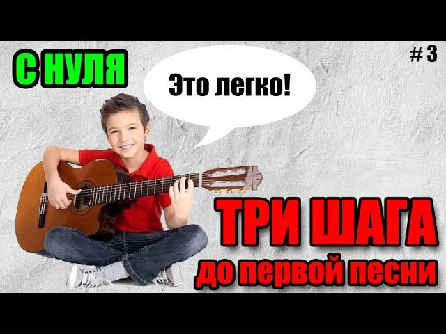  Уроки игры на гитаре С НУЛЯ (Урок 3) - учим песню, свинг, pull-off, hammer-on