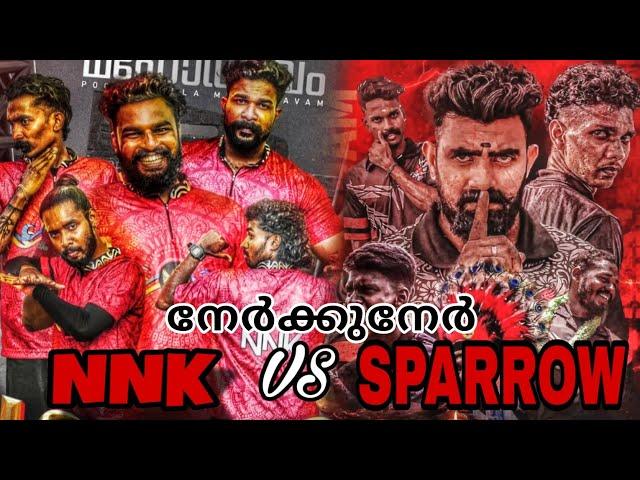 NNK️ vs SPARROW️ നേർക്കുനേരെ  nnk️sparrow സൗഹൃദ മുട്ടൽ വേലൂർ മകരചൊവ്വ #2025 #nnk #sparrow #new