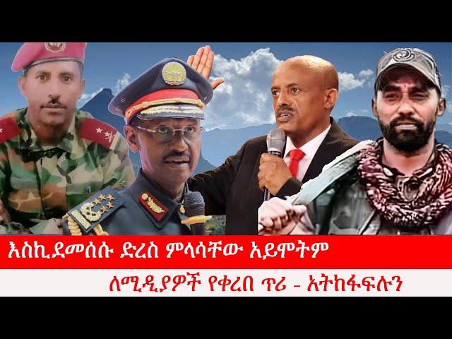 Anchor Media ውሸታቸው የሚቆመው ስንደመስሳቸው ነው - አርበኛ ዮሐንስ ንጉሱ