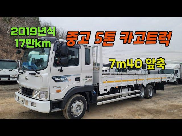 5톤 카고트럭 7m40 앞축 장착된 2019년식 17만km 차량 상태 및 적재함 보강 완벽한 중고화물차