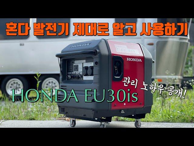 캠핑용 발전기계의 마이바흐! 혼다 발전기의 모든것! HONDA EU30is #캠핑용#발전기#혼다발전기#문막김씨