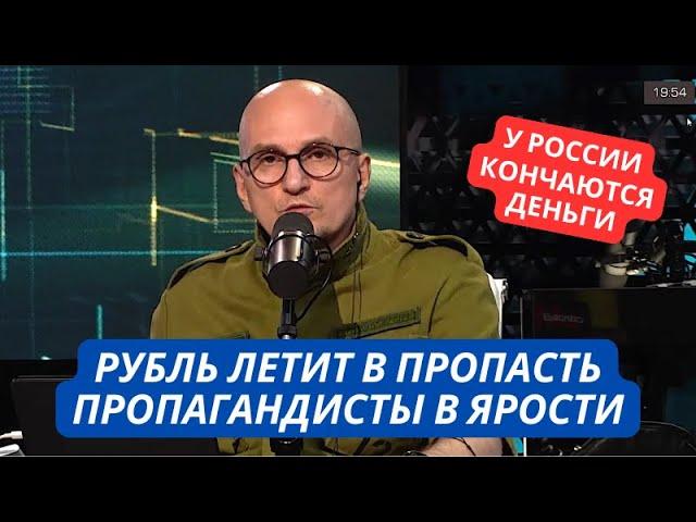 "Доллар скоро будет по 180 рублей! Это катастрофа!" Паника у Соловьева. Экономика России терпит крах