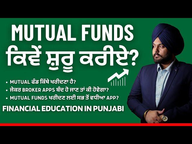 How to Invest in Mutual Funds?  #mutualfunds #investing #punjabi