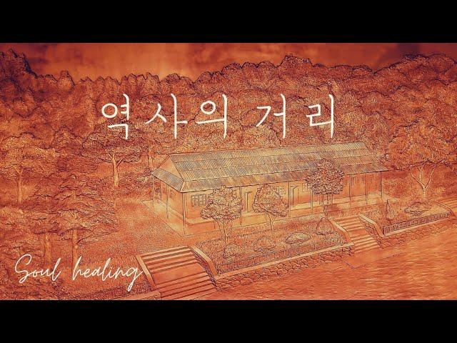 [Holy walker] "역사의 거리" 공개합니다~!!