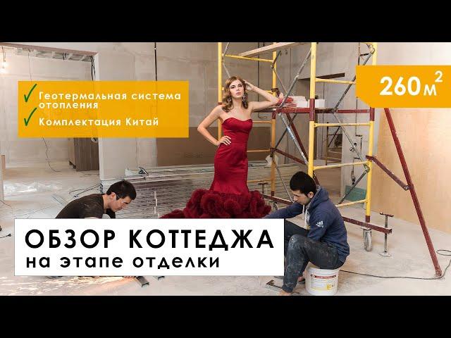 ОБЗОР КОТТЕДЖА нового поколения. Дизайн-проект коттеджа 265 кв.м. Этап отделки.