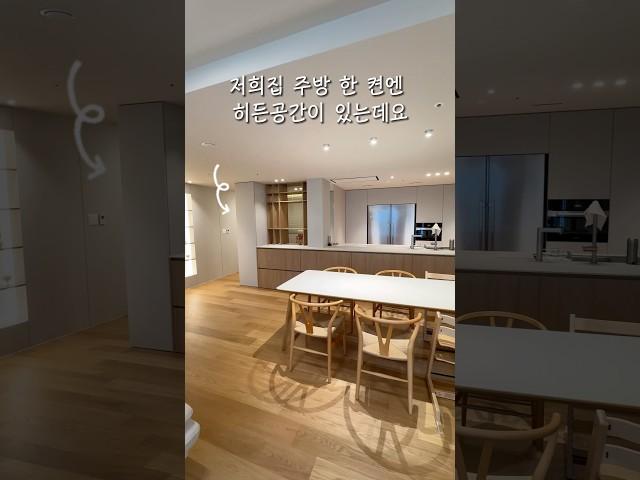 주방 한 켠 비밀의 방  #히든공간 #33평아파트인테리어