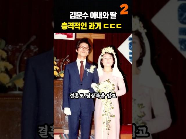 김문수 아내 설난영과 딸 놀라운 과거 ㄷㄷㄷㄷ