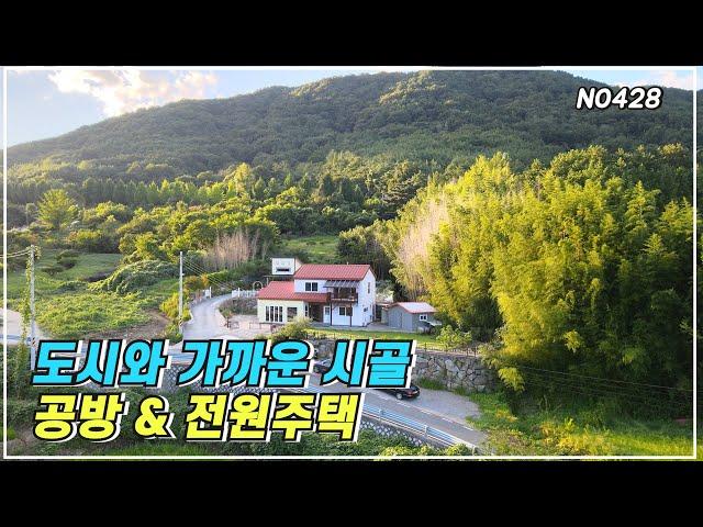 도시와 가까운 시골 공방 가능한 전원주택 매매 경남 의령군 칠곡면 의령부동산