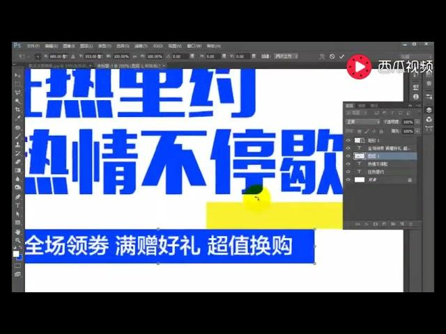 ps美工主题海报视频教程 美工图层视频教程 美工文字排版视频教程