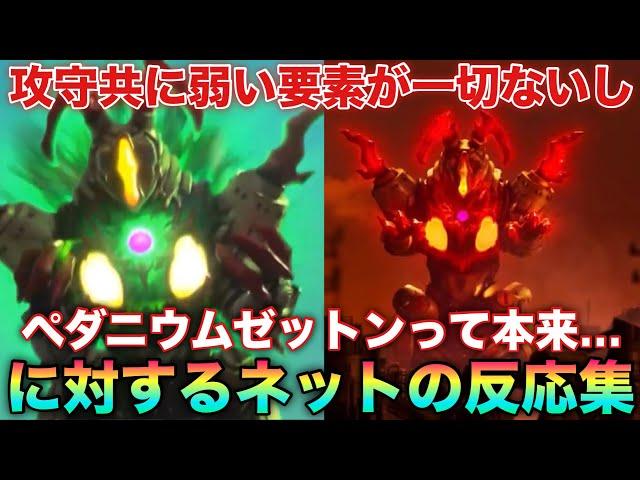 ペダニウムゼットンって本来複数のウルトラマンが相手しないと倒せないのでは…？フクイデケイよりセレブロの方が使いこなせてた…に対するネットの反応集