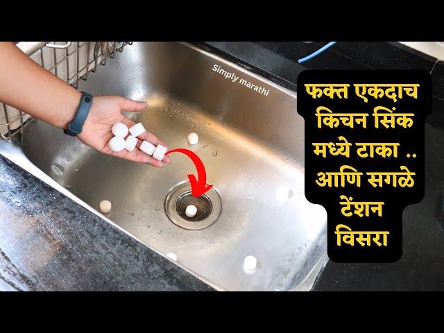 ही चालाखी एकदा नक्की करा kitchen tips in marathi/takau pasun tikau/cleaning tips/simply marathi