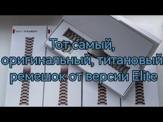 Оригинальный, титановый ремешок Watch 3 pro, GT3 pro