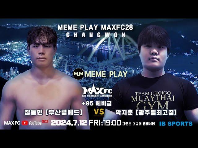 밈플레이 MAX FC 28 IN 창원 - [+95kg] 장동민(해운대팀매드) VS 박지훈(광주팀최고)