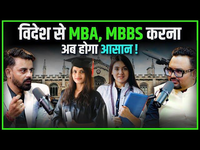 विदेश से MBA, MBBS करना अब होगा आसान! | Ft. Amar Bahada Insights | The Rahul Malodia Podcast