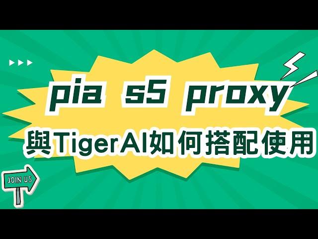 Using TigerAI with pias5proxy: Secrets to secure network access |pias5proxy