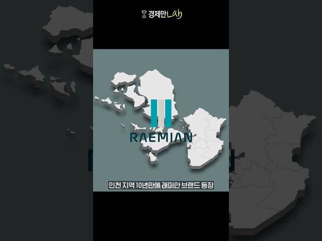 래미안 송도역 센트리폴 청약 경제만랩에서 1분 만에 보기 #shorts