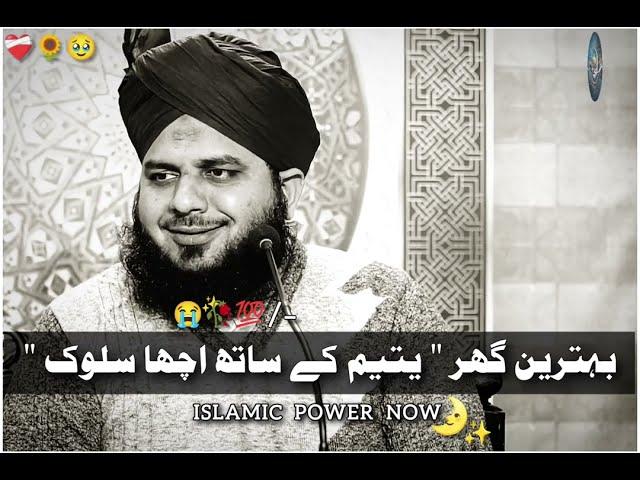 Behtreen Ghar | Yateem Ke Sath Acha Salok | Mukamal Bayan | Peer Ajmal Raza Qadri